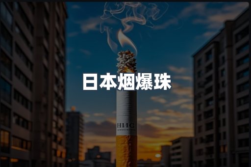 云霄香烟批发